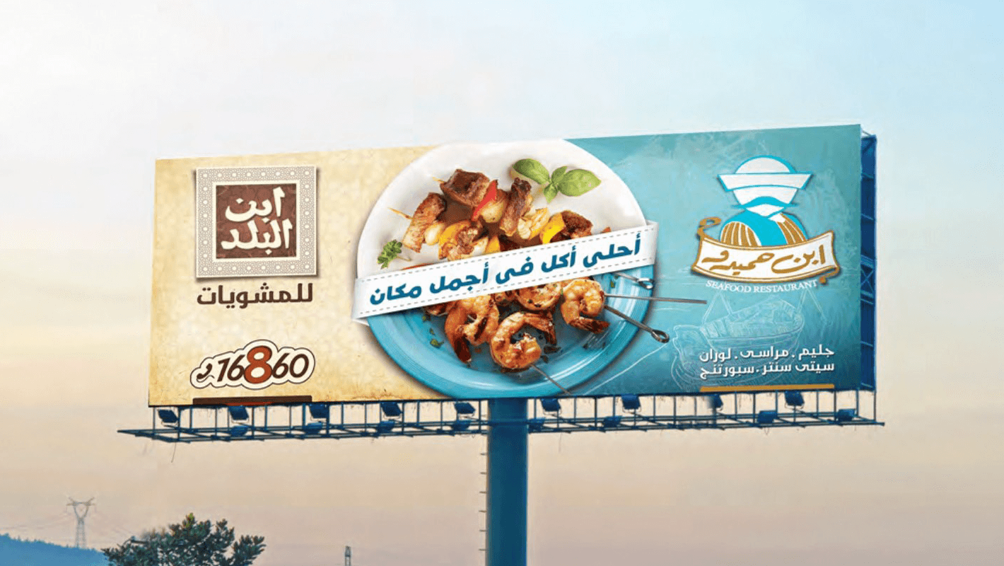 artlink advertising Branding Ebn Hamido