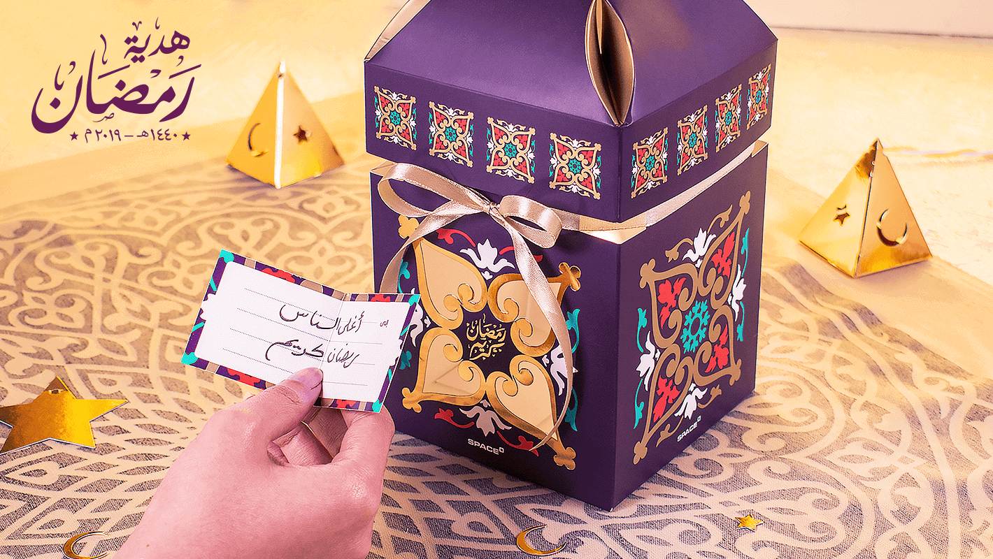 artlink advertising Packaging Space - Ramadan Gift Box